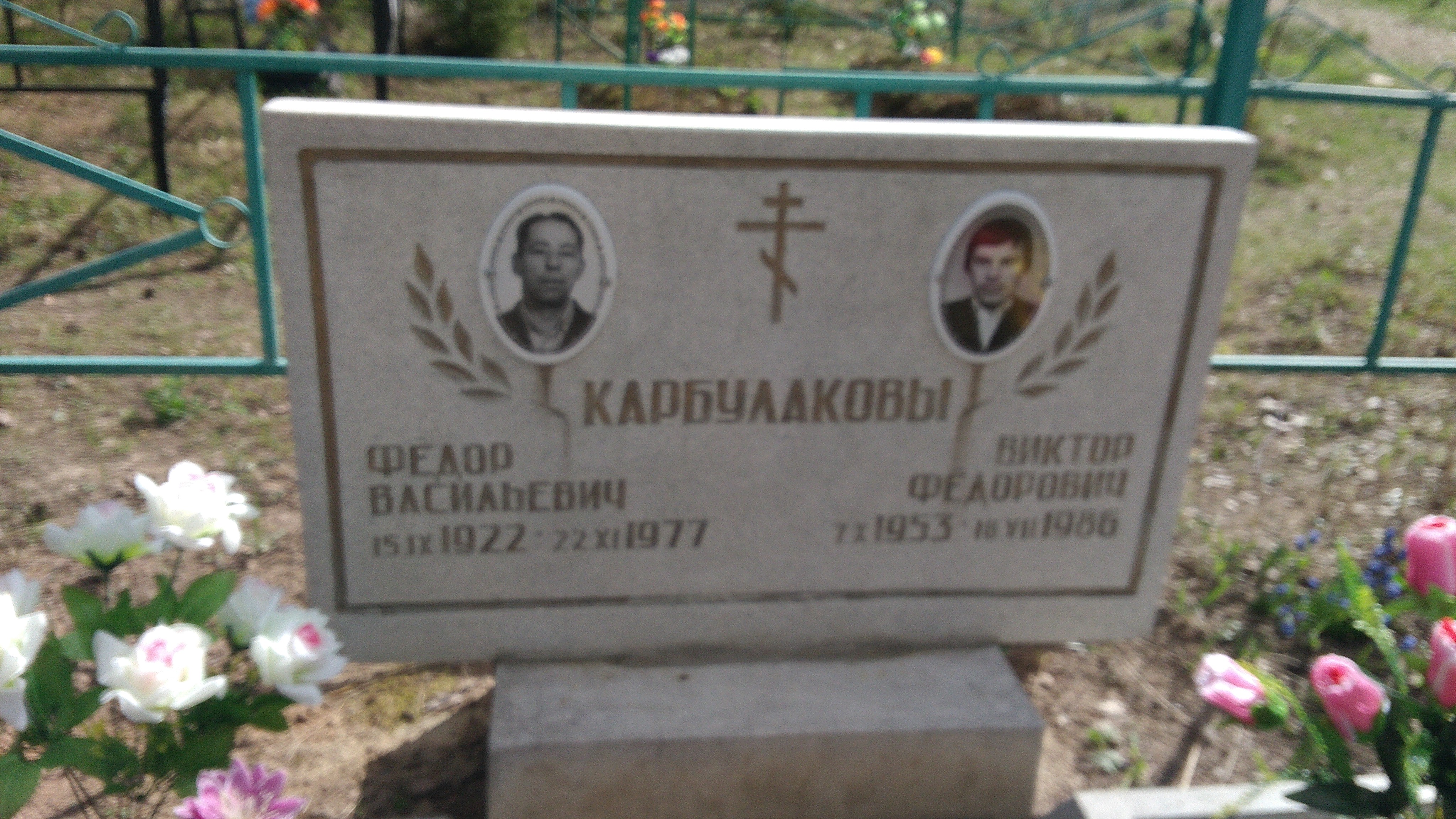 Карбулаков Федор Васильевич