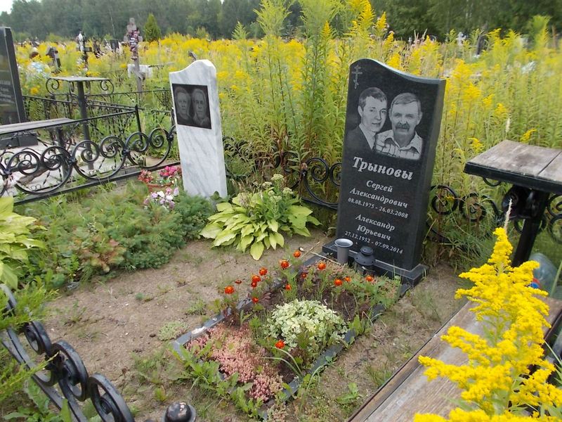 Трынов Сергей Александрович