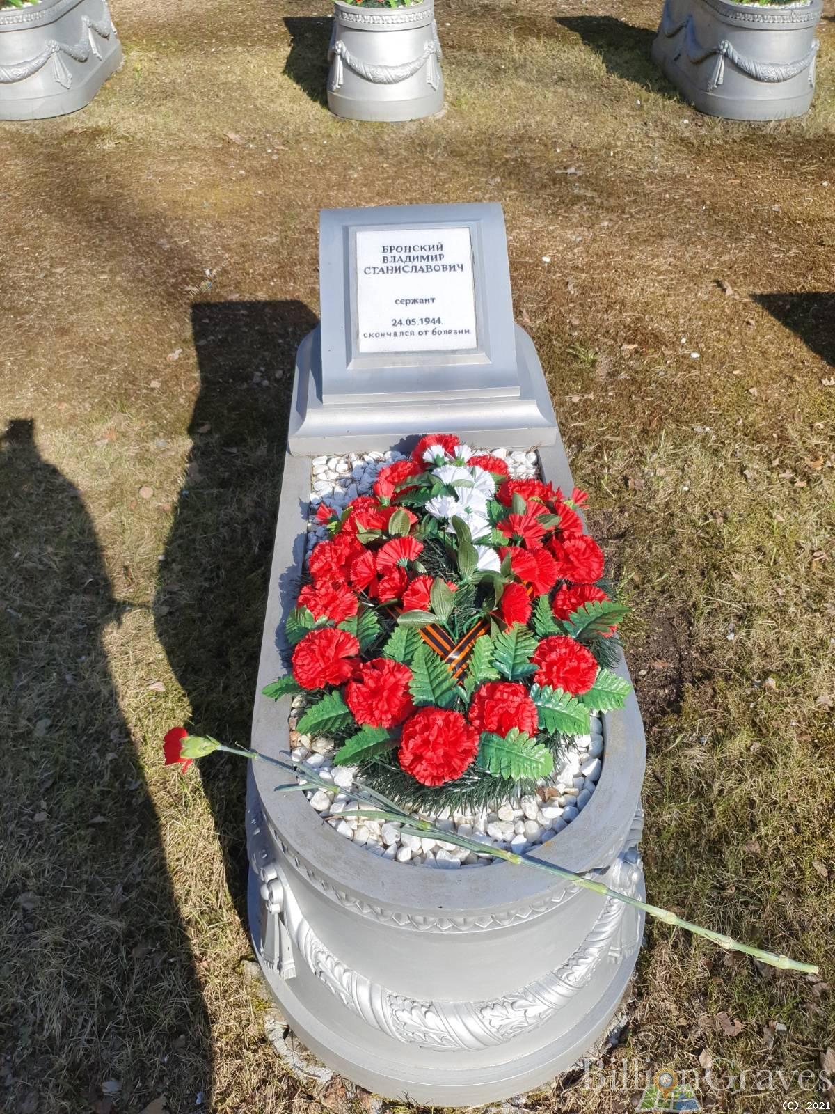 Бронский Владимир Станиславович