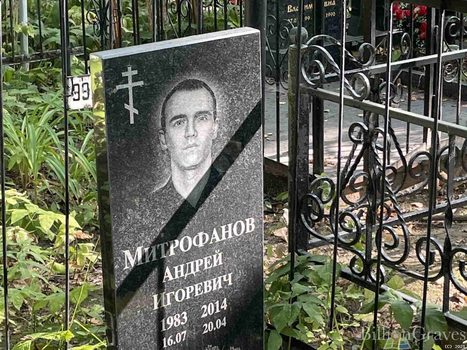 Митрофанов Андрей Игоревич