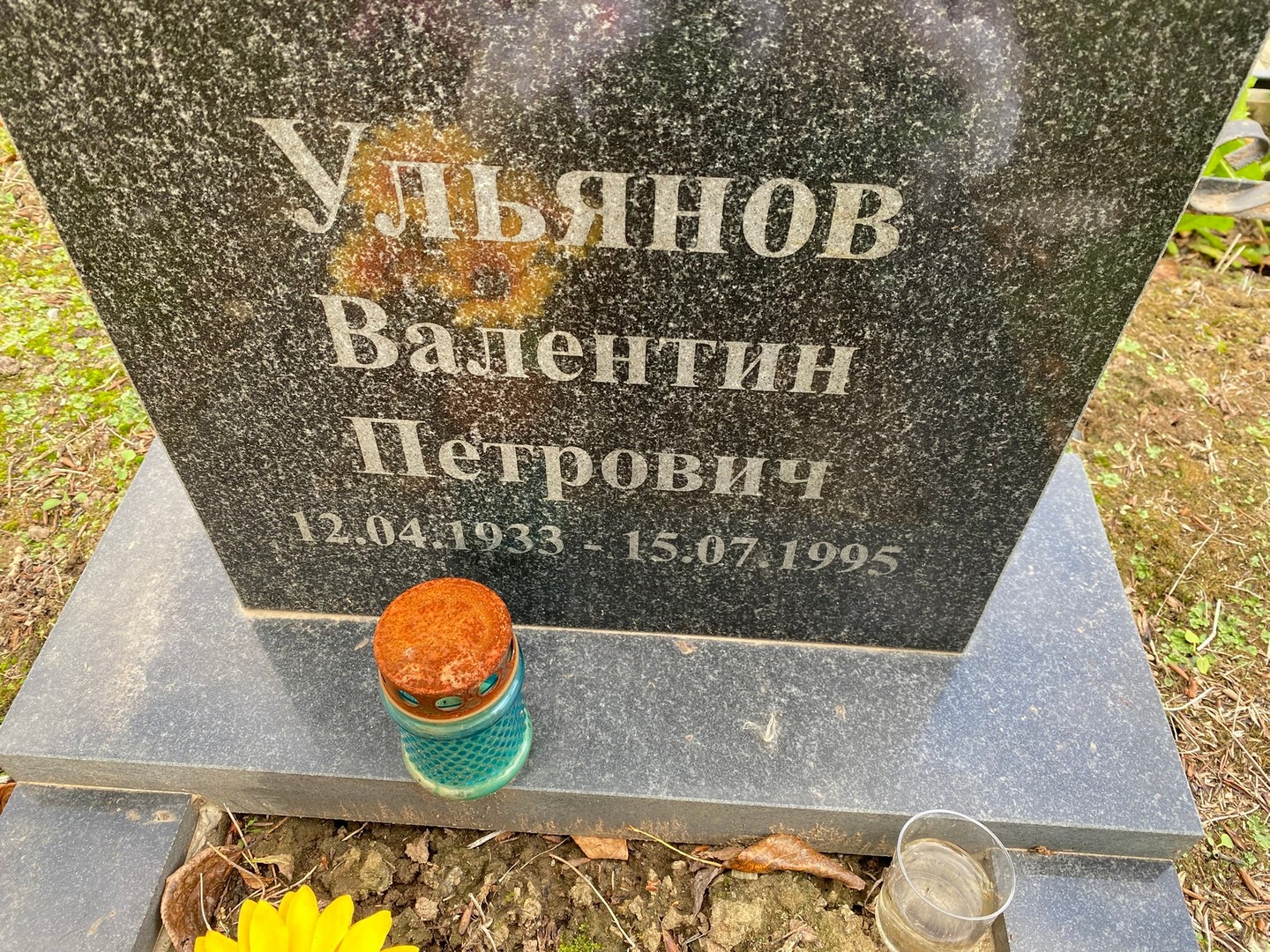 Ульянов