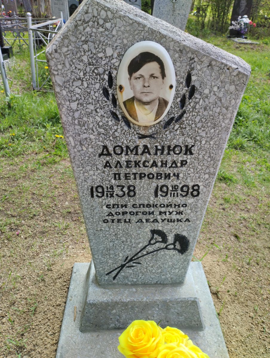 Доманюк Александр Петрович
