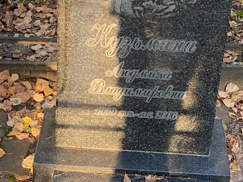 Кузьмина