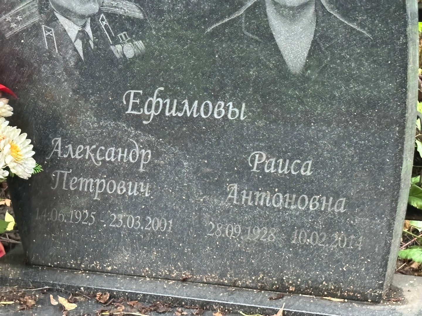 Ефимов