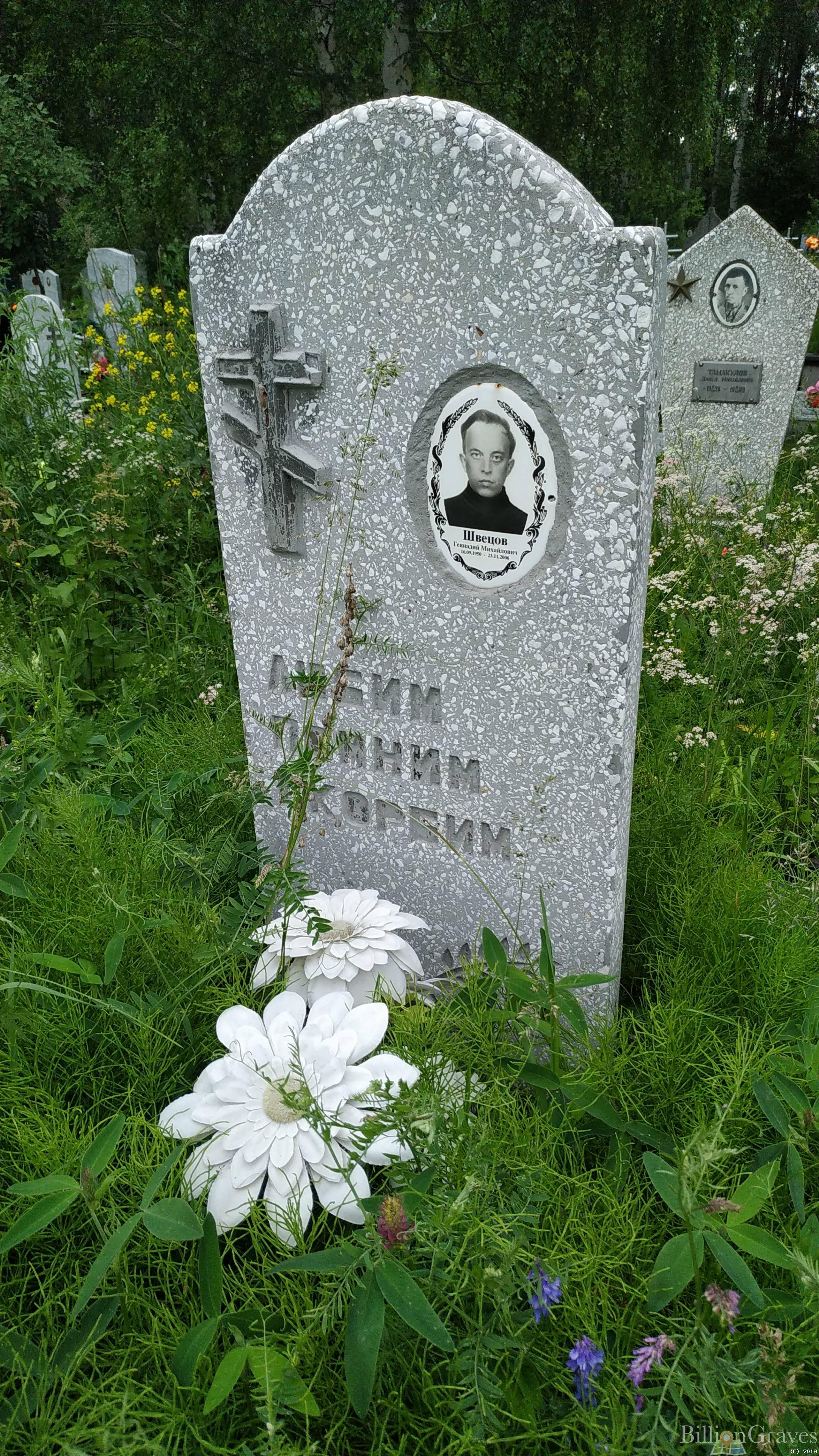 Швецов Геннадий Михайлович
