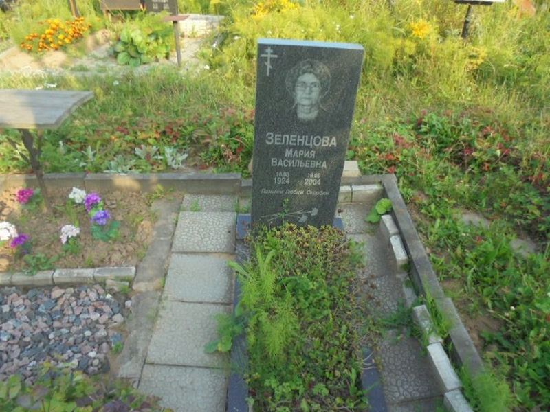Зеленцова Мария Васильевна