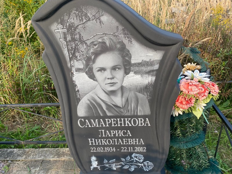 Самаренкова