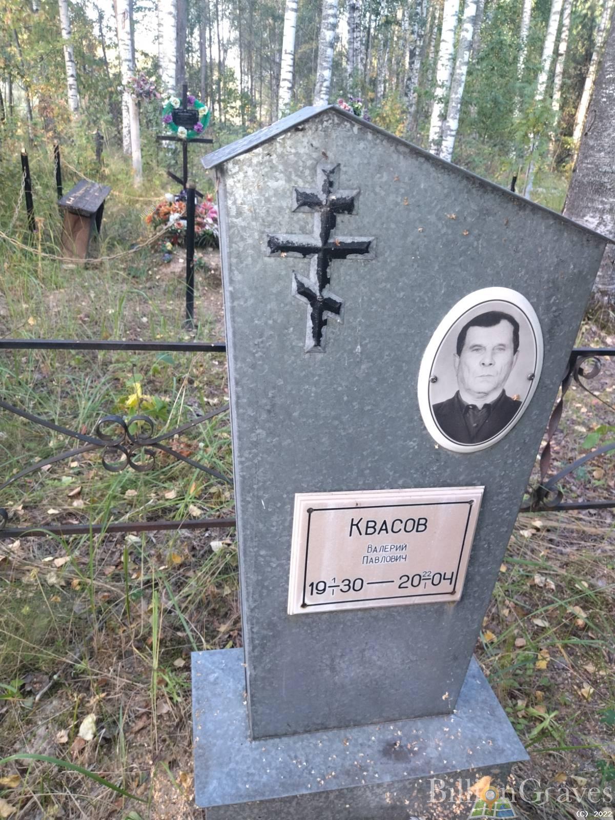 Квасов Валерий Павлович