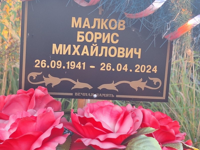 Малков