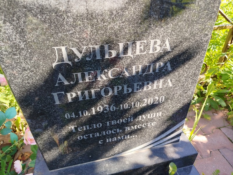 Дульцева Александра Григорьевна