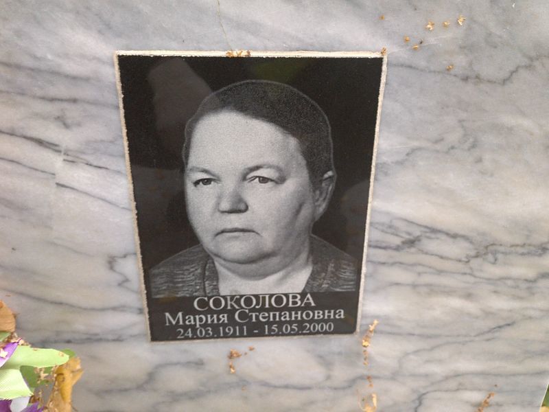 Соколова