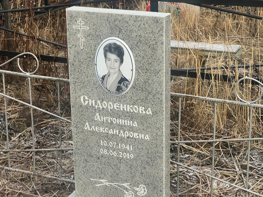 Сидоренкова Антонина Александровна