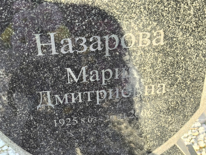 Назарова