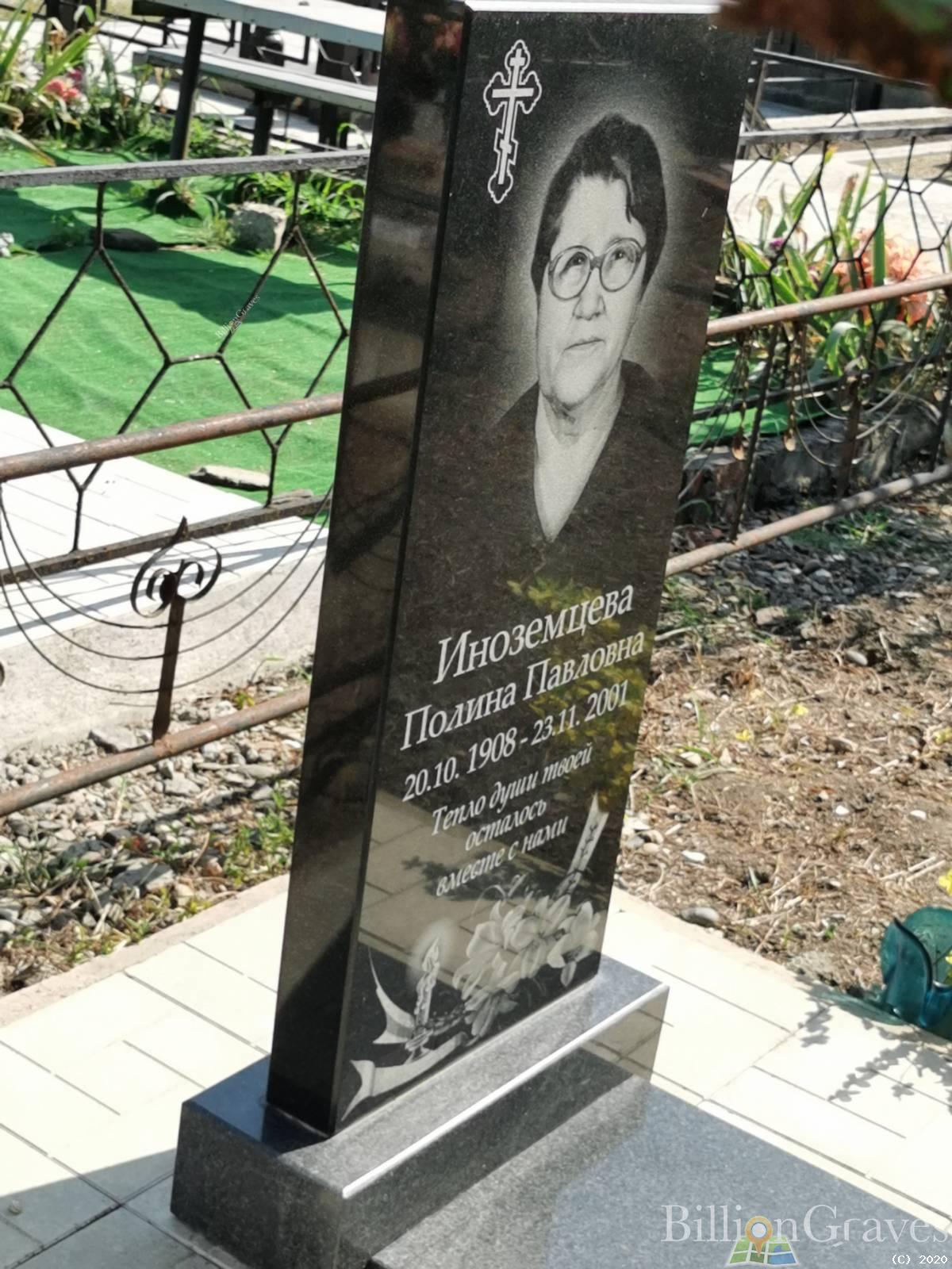 Иноземцева Полина Павловна