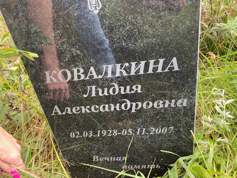 Ковалкина