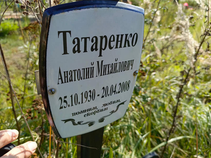 Татаренко