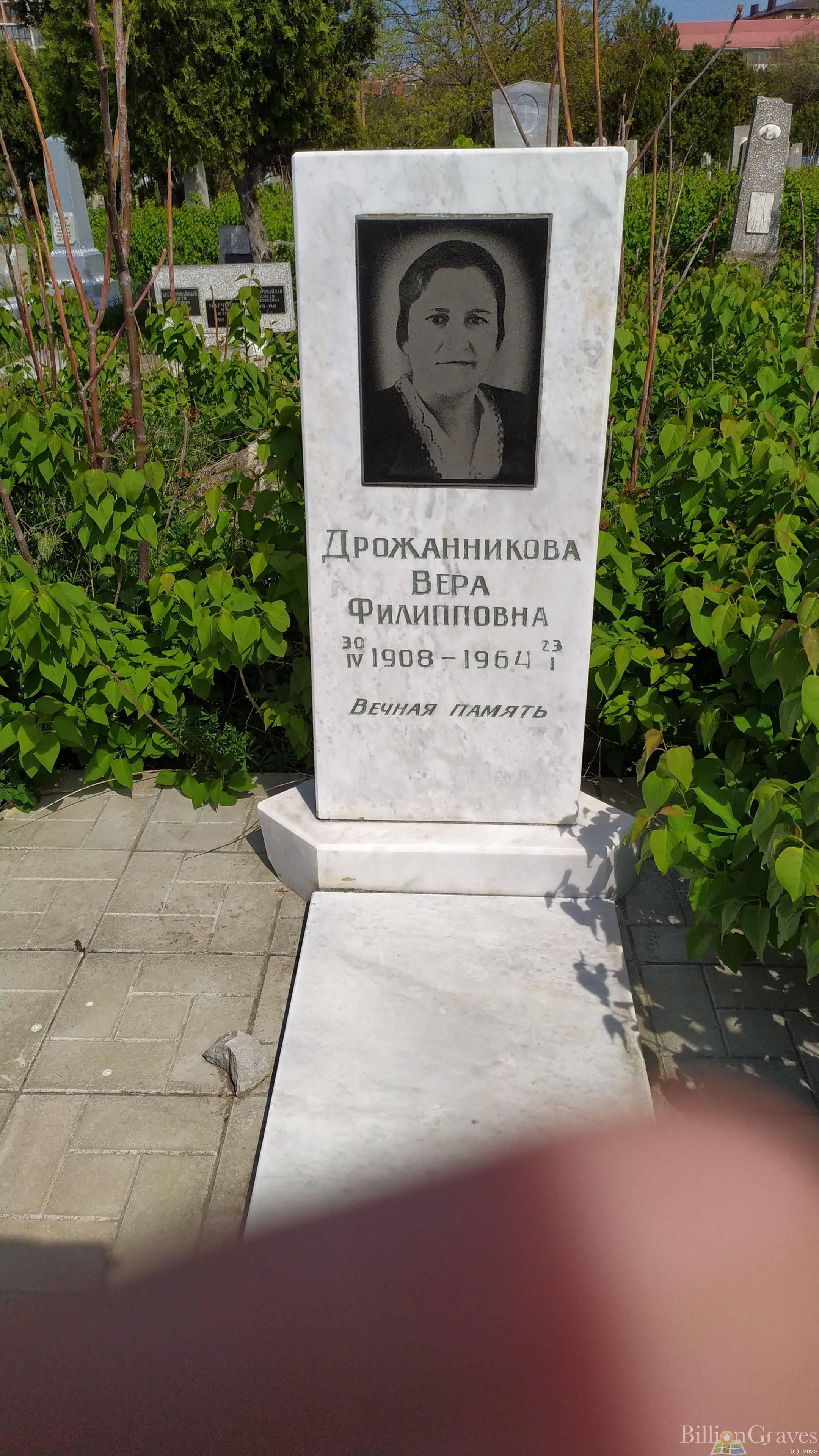 Дрожанникова Вера Филипповна
