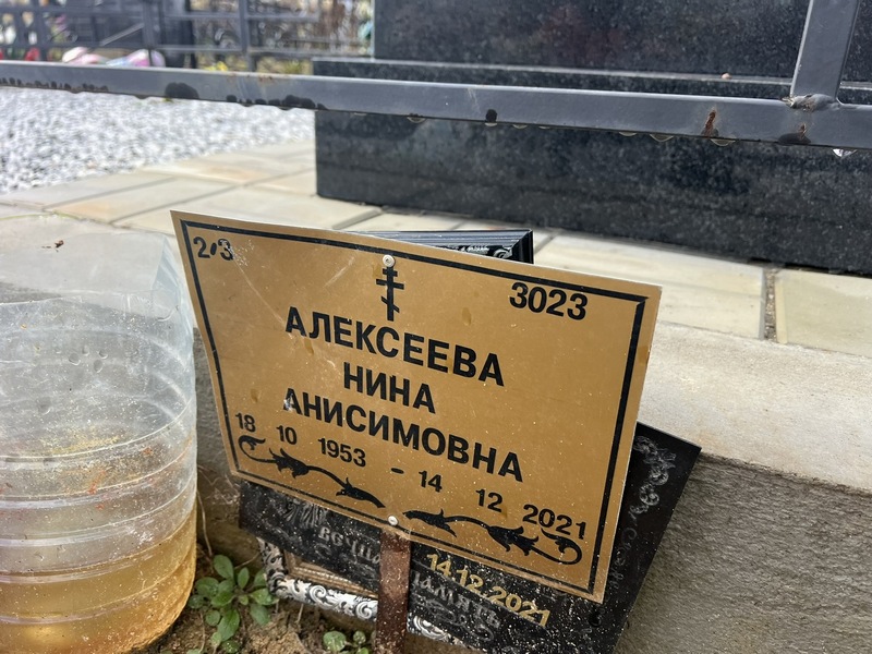 Алексеева