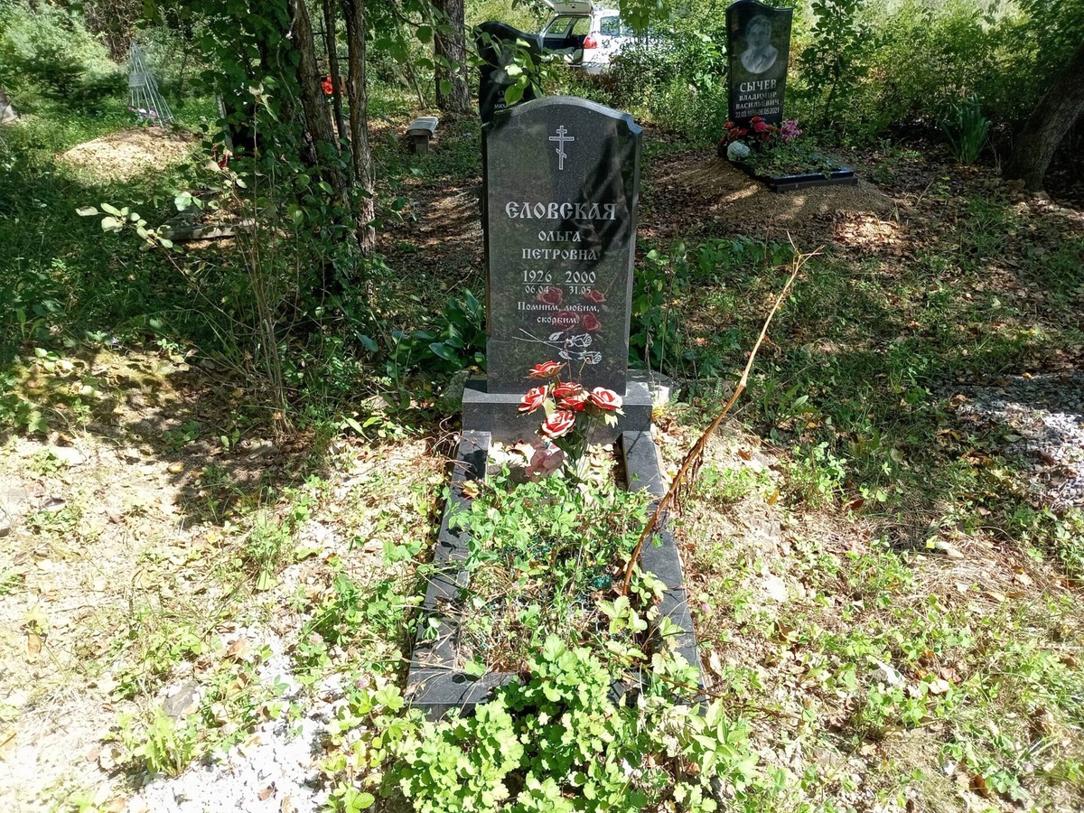 Еловская Ольга Петровна