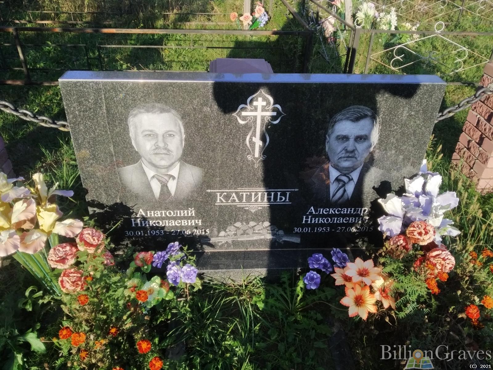 Катин Александр Николаевич