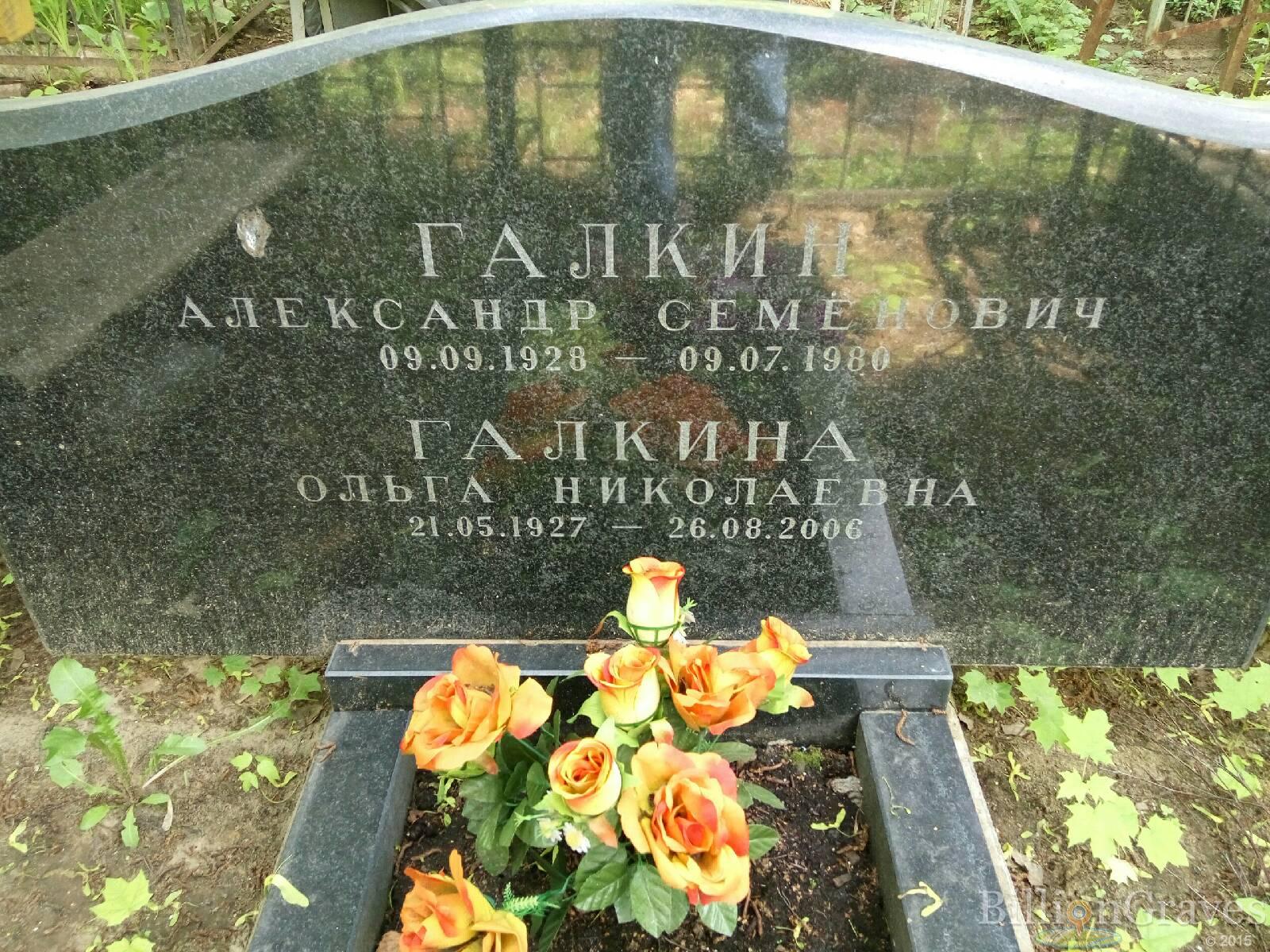 Галкин Александр Семёнович