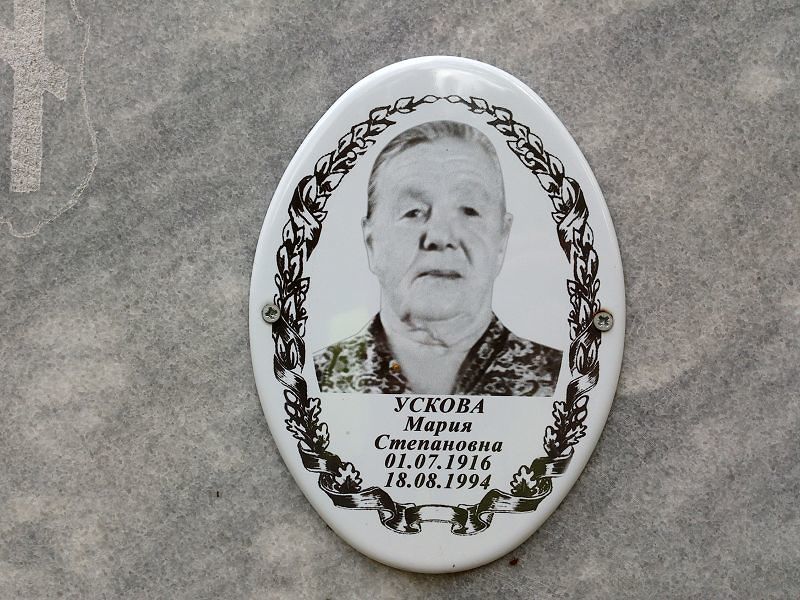 Ускова