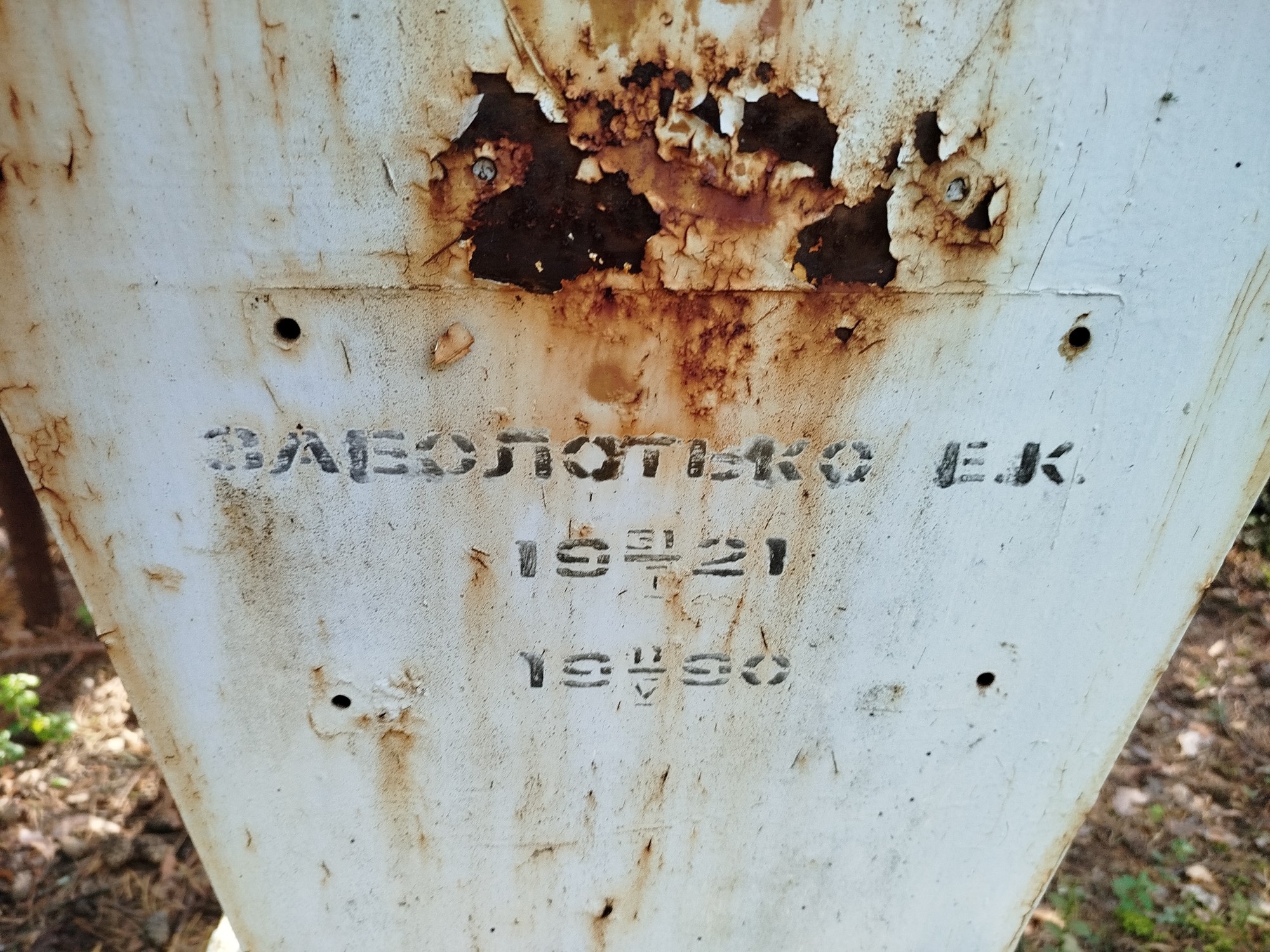 Заболотько Е К