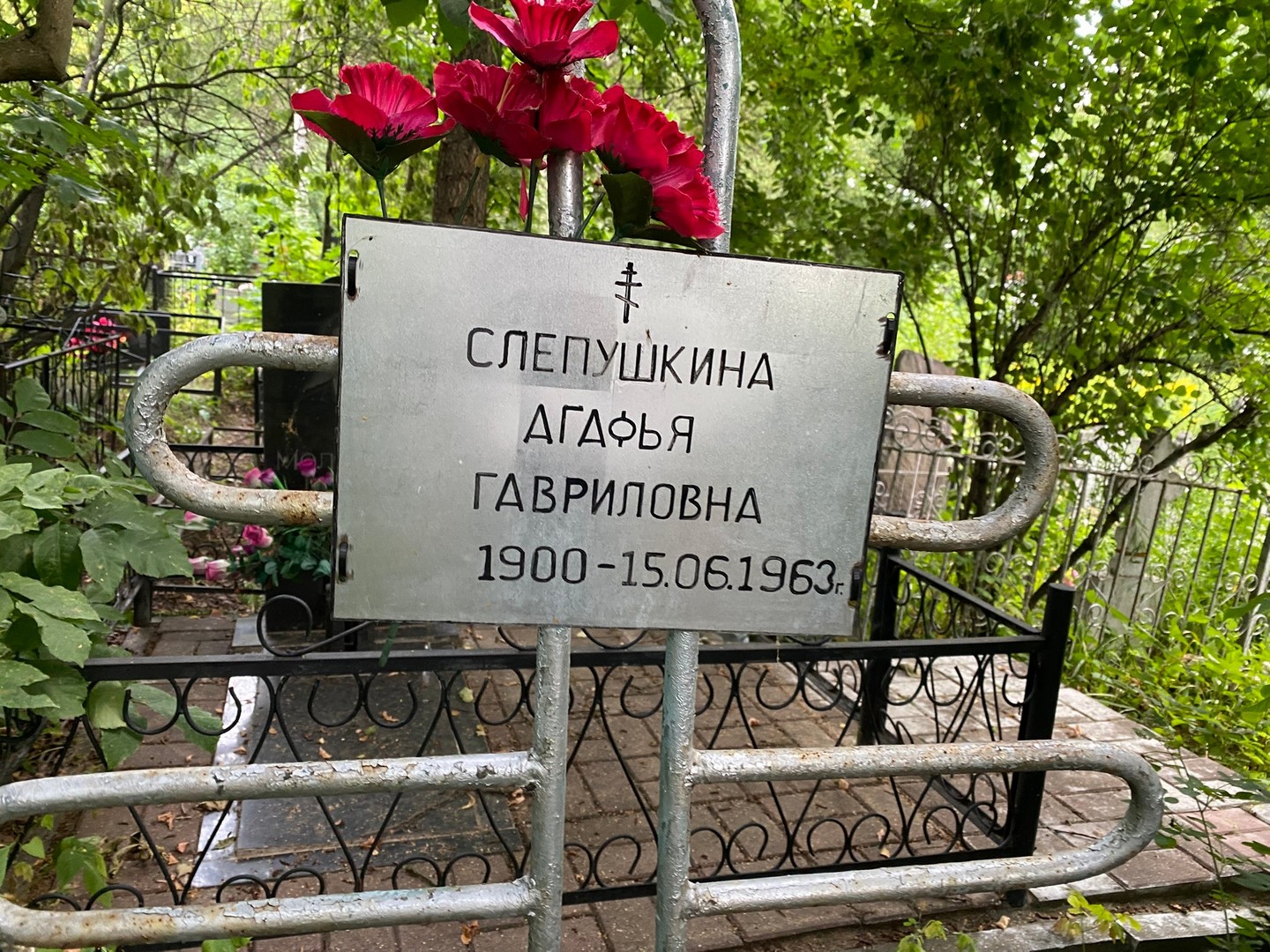 Слепушкина Агафья Гавриловна