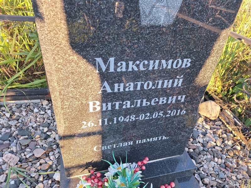Максимов