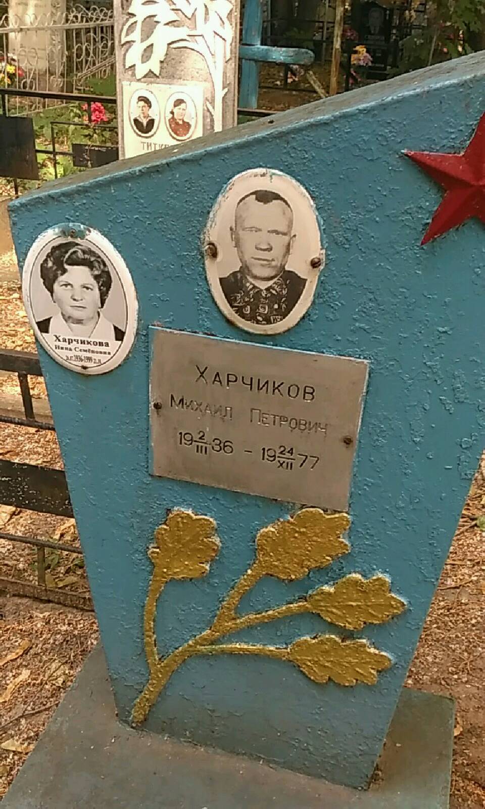 Харчинков Михаил Петрович