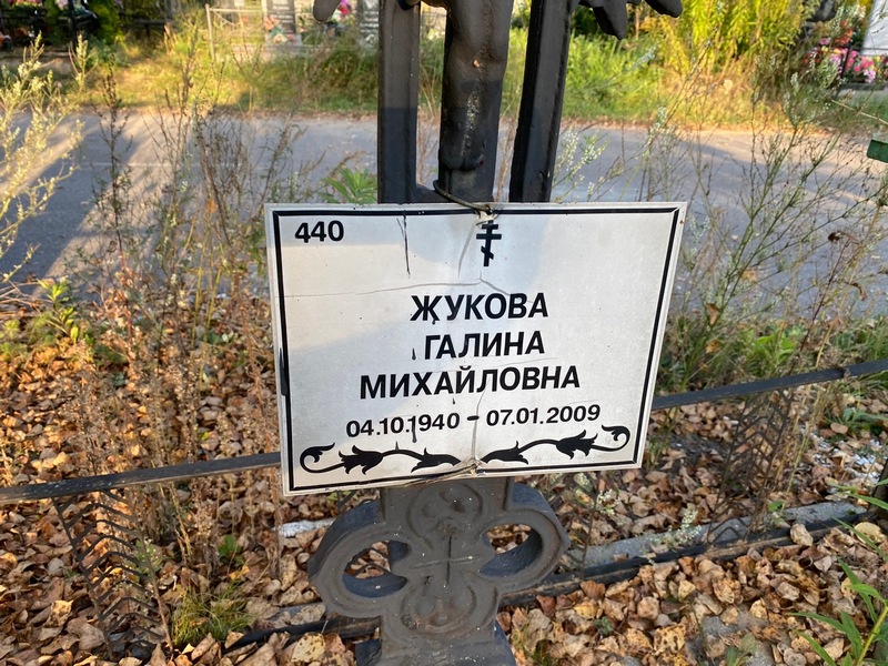 Жукова