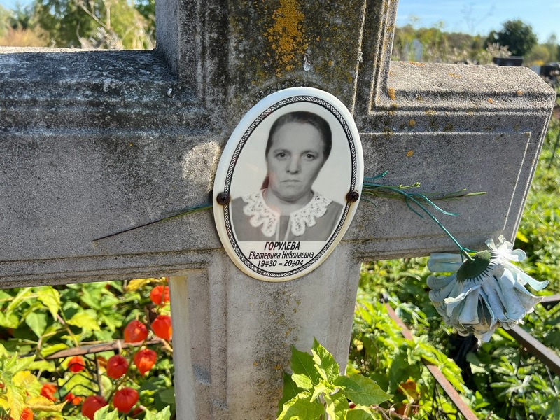 Горулева