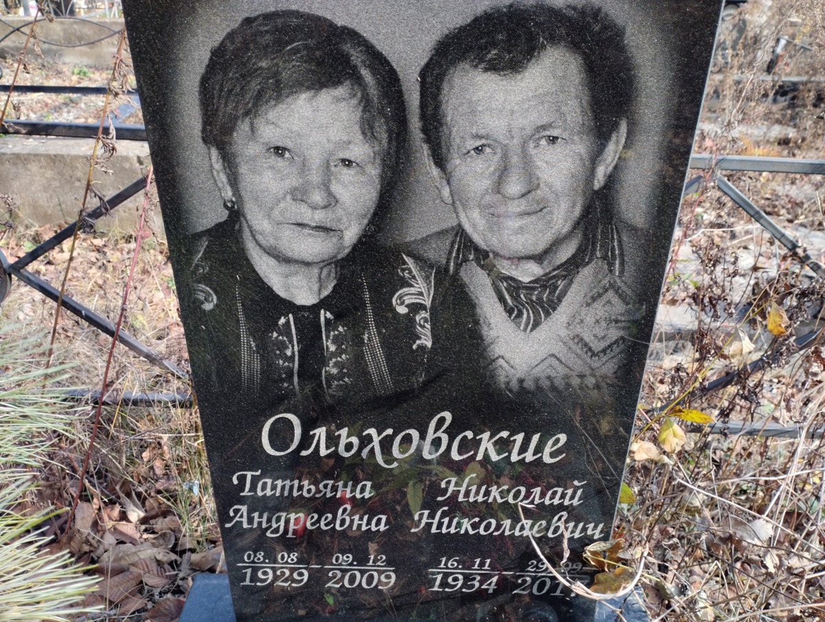 Ольховская Татьяна Андреевна