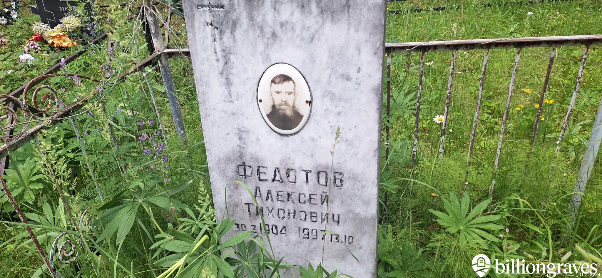 Федотова Клавдия Моисеевна