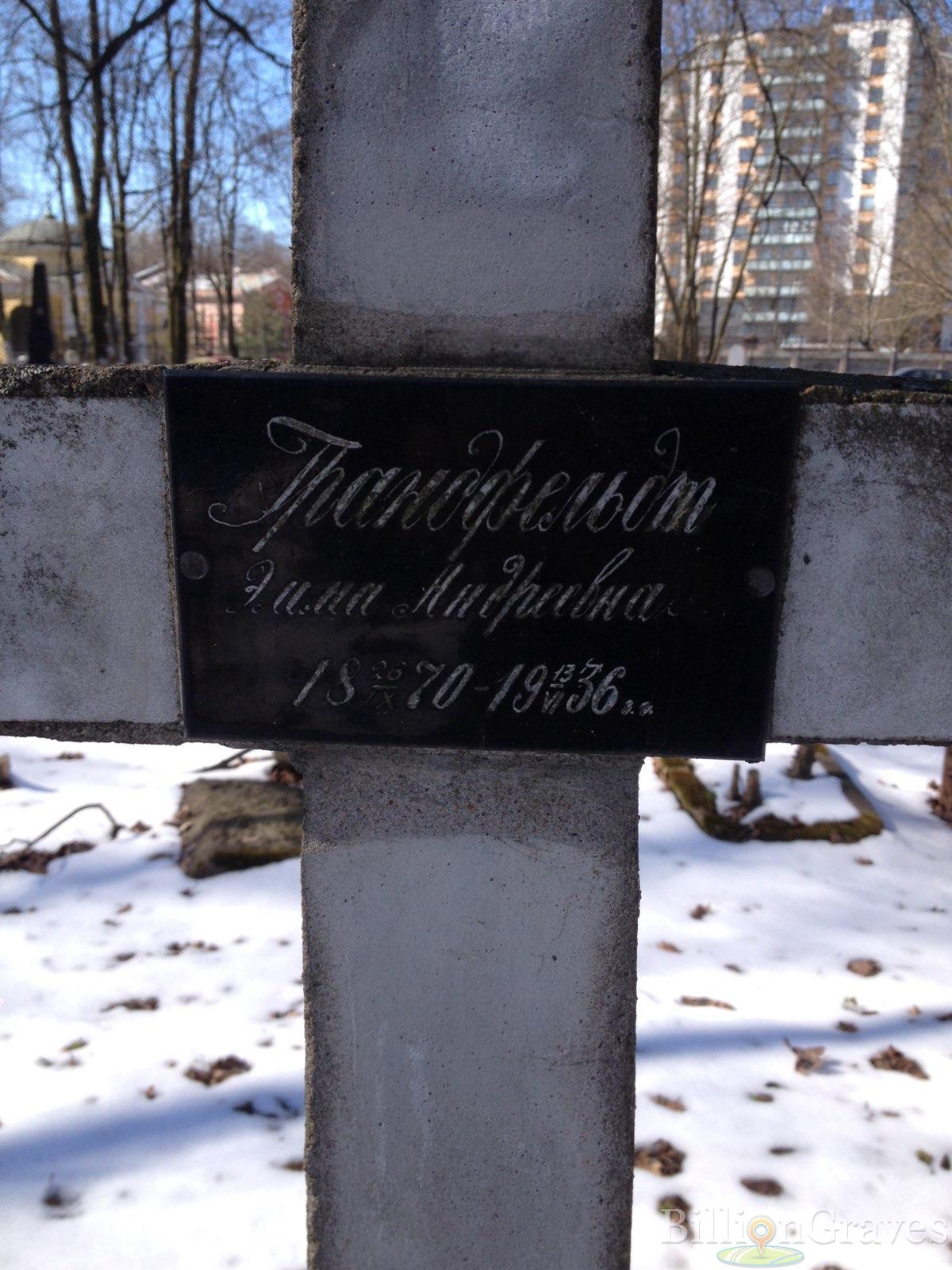 Грандфельдт Эмма Андреевна