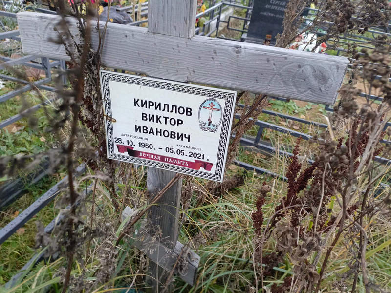 Кириллов