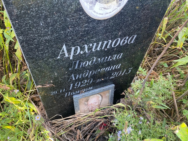 Архипова