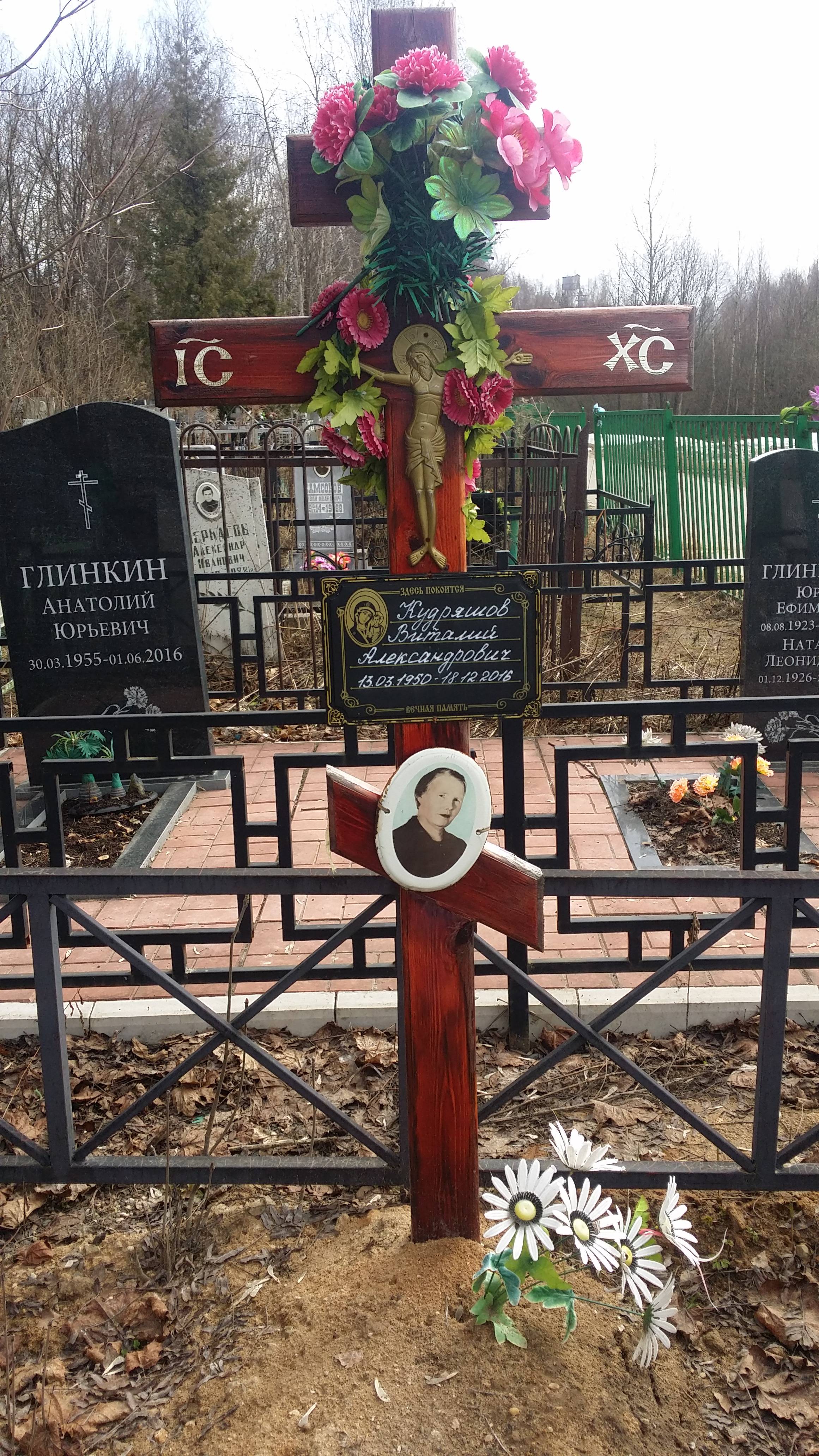 Кудряшов Виталий Александрович
