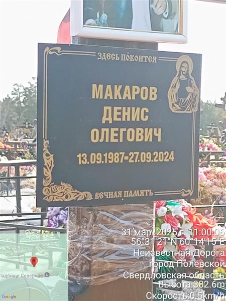 Макаров Денис Олегович