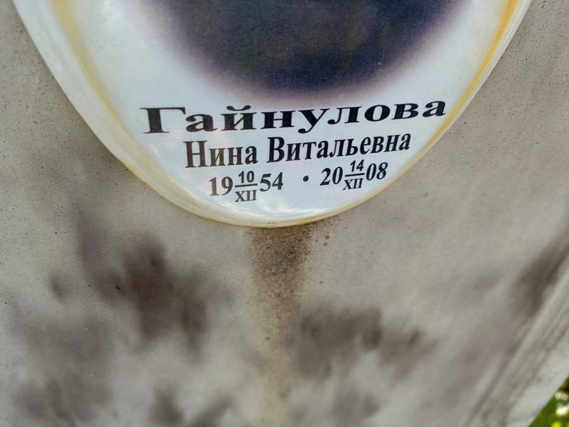 Гайнулова