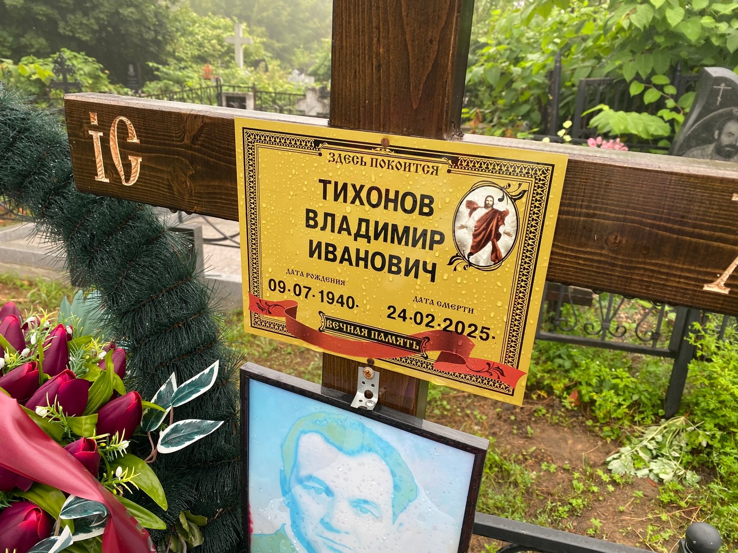Тихонов
