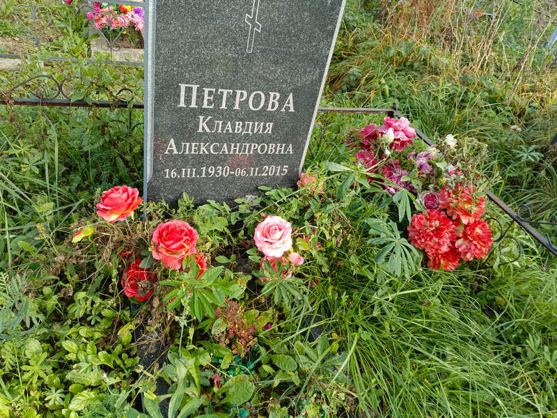 Петрова