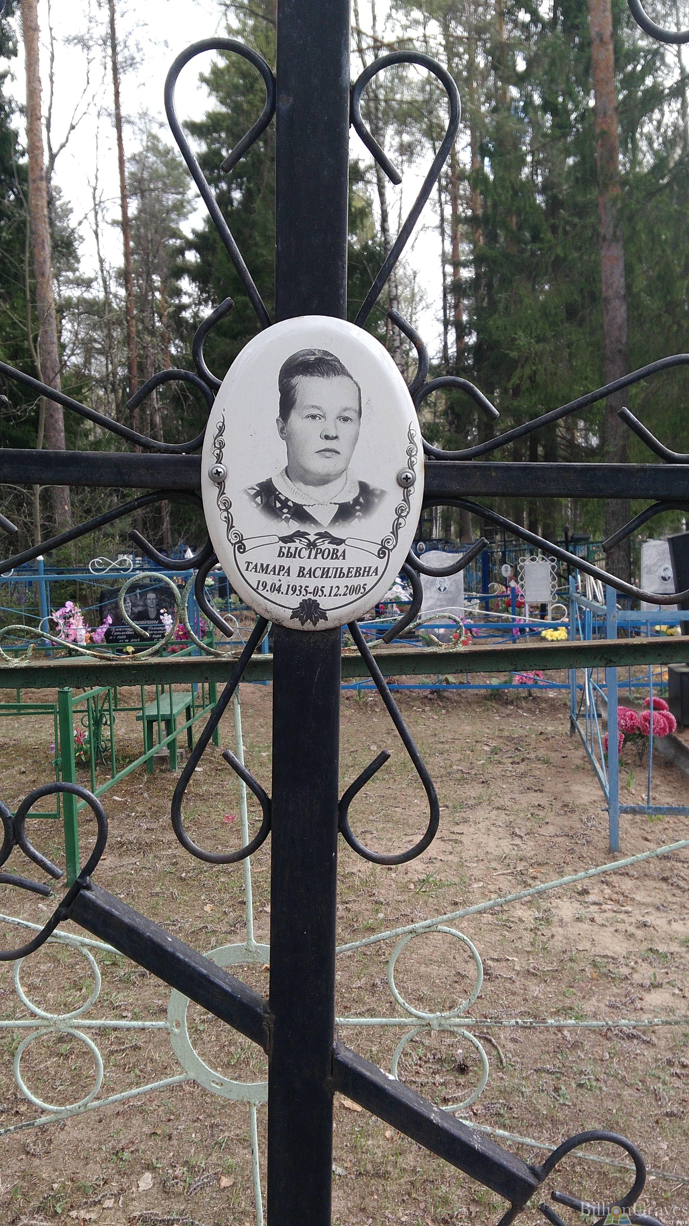 Быстрова Тамара Васильевна