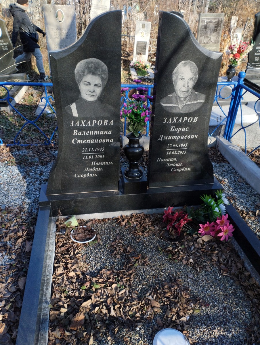 Захарова Валентина Степановна