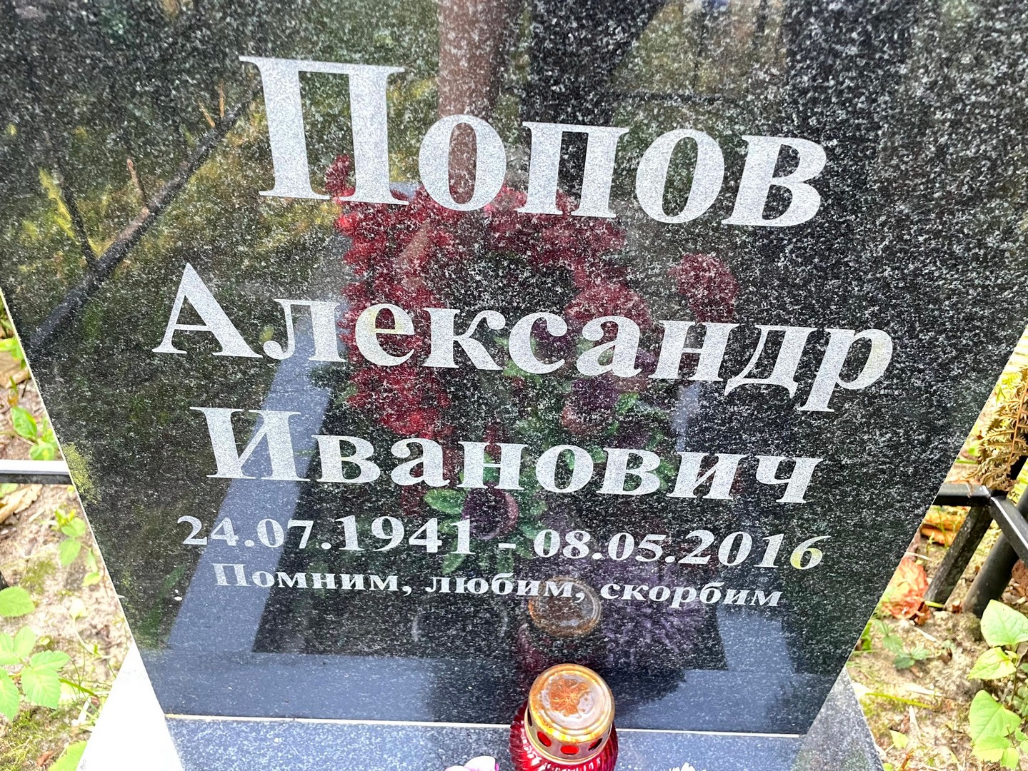 Попов
