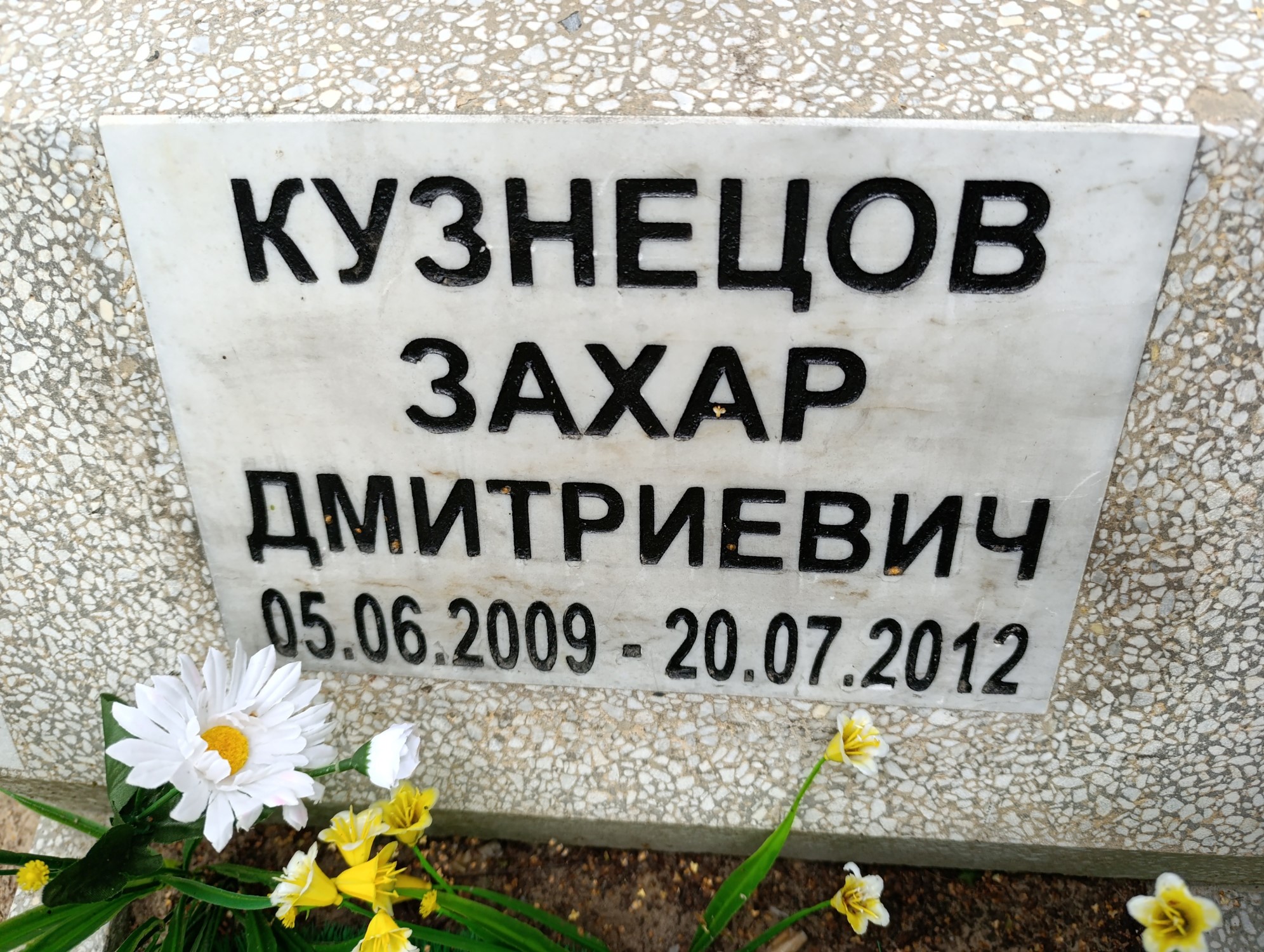 Кузнецов Захар Дмитриевич