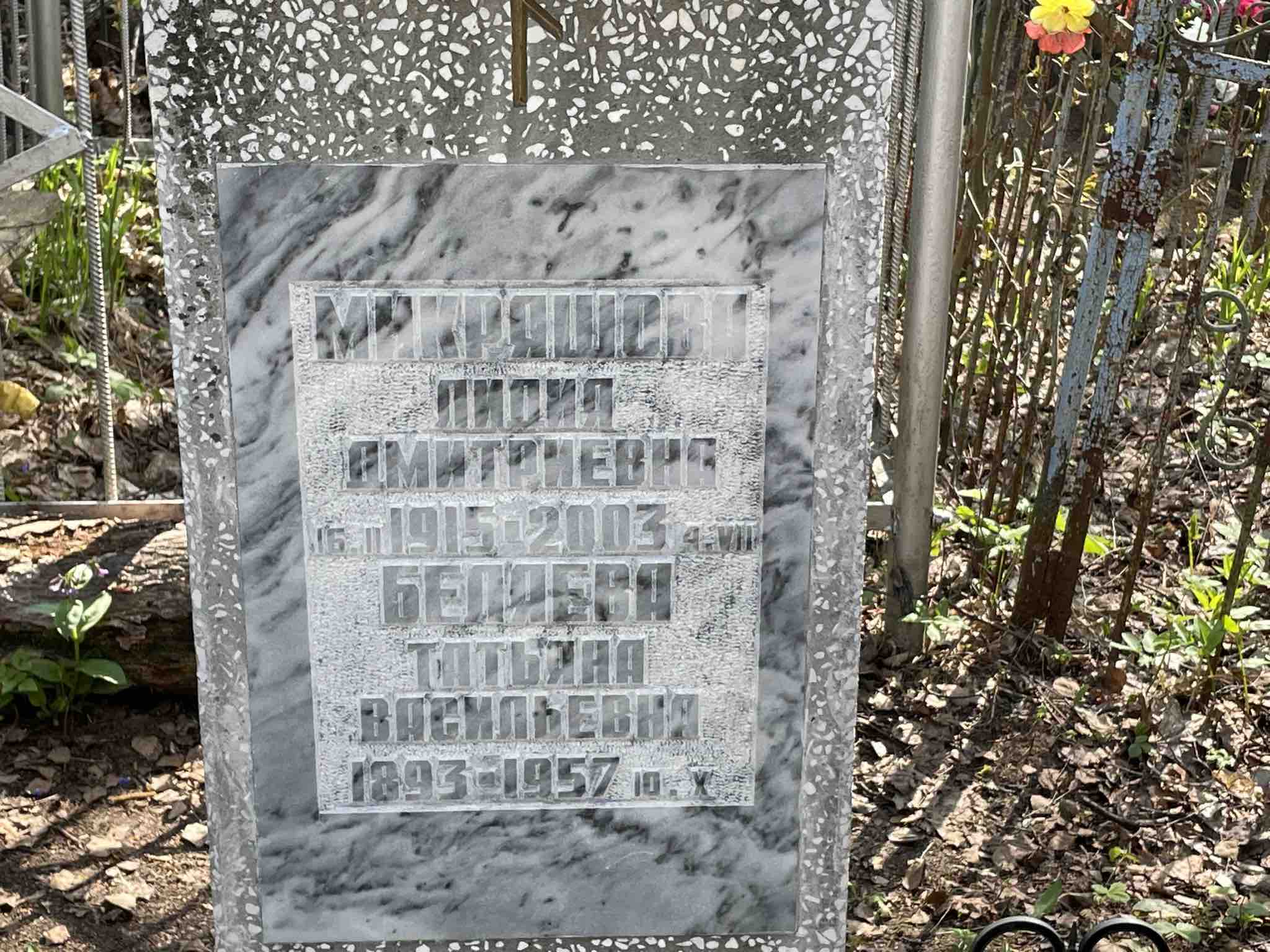 Микряшова Лидия Дмитриевна