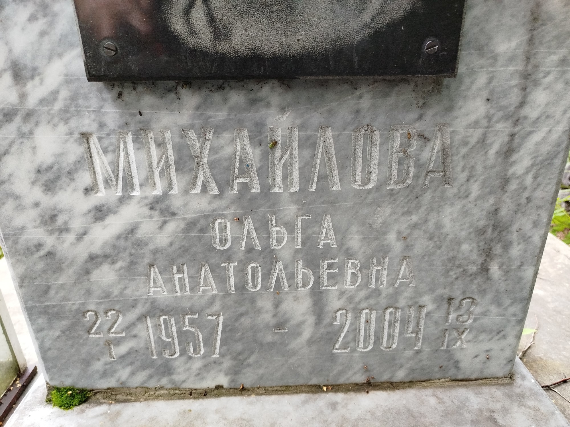 Михайлова Ольга Анатольевна