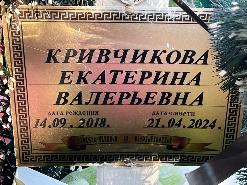 Кривчикова