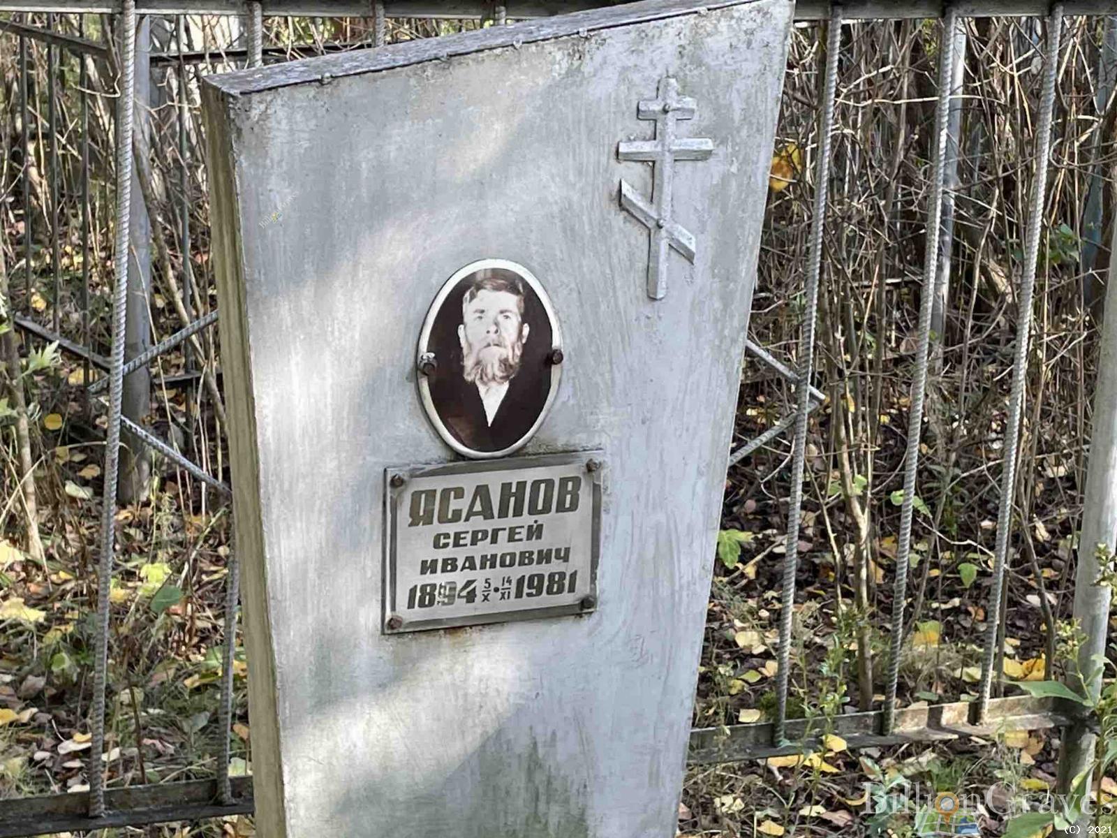 Ясанов Сергей Иванович